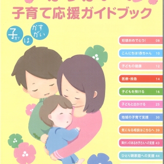 【雑誌】『かすがい子育て支援ガイドブック』にロジキッズが掲載されました