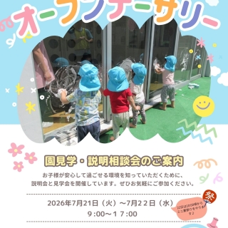 オープンナーサリー開催します！（ロジキッズ瀬戸）
